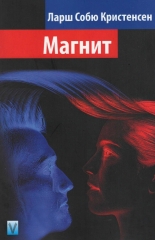 Магнит
