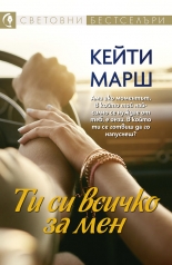 Ти си всичко за мен