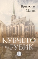 Кубчето на Рубик