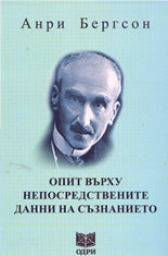 Опит върху непосредствените данни на съзнанието