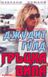 Гръцка вила