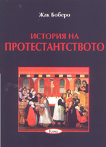 История на протестантството