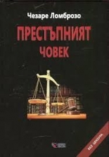 Престъпният човек м.к.