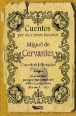 Cuentos por escritores famosos Miguel de Cervantes bilingues