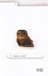 Говори с Нева