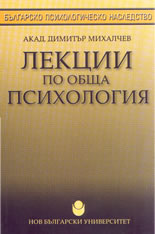 Лекции по обща психология