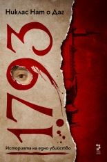 1793. Историята на едно убийство