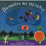 Патилата на метлата