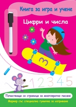 Цифри и числа