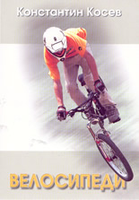 Велосипеди