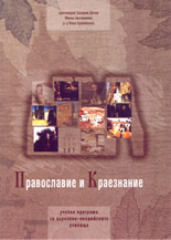 Православие и краезнание