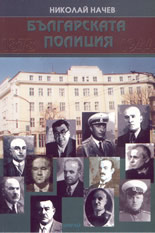 Българската полиция
