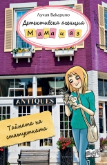 ТАЙНАТА НА СТАТУЕТКАТА, книга 3