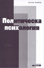 Политическа психология
