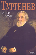 Тургенев