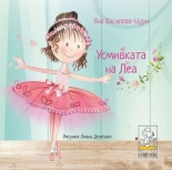 Усмивката на Леа