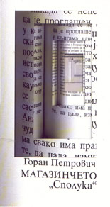 Магазинчето "Сполука"