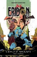 Jack Eridon: Сенки от миналото, част 1 - комикс