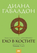 Друговремец, книга 7: Ехо от миналото - футляр