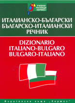 Италианско-български и българско-италиански речник