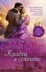 Крадец в сенките