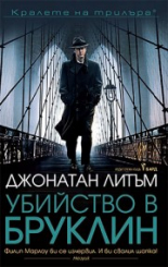 Убийство в Бруклин