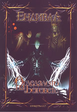 Ендивал: Огледалото на боговете