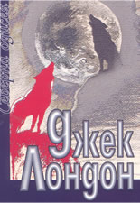 Северна одисея