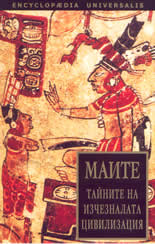 Маите: тайната на изчезналата цивилизация