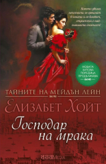 Господар на мрака