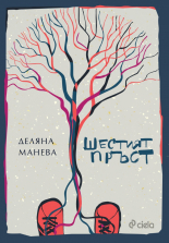 Шестият пръст