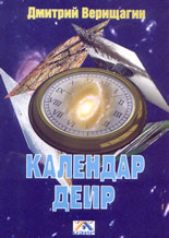 Календар Деир