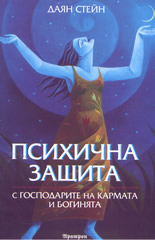 Психична защита