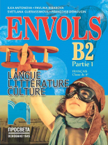 ЕNVOLS (Partie 1). Français classe de 11e. Учебник по френски език за 11. клас, профилирана подготовка