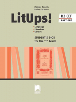 LitUps! for the 11th Grade, B2. Student’s Book. Part One Английски език B2 за 11. клас – профилирана подготовка, част 1