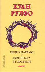 Педро Парамо; Равнината в пламъци
