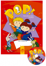 Книга за детето POP! 2 в комплект с аудиодиск