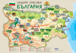 Табло „Нашата красива България”