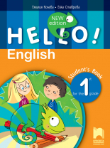 Hello! New edition. Учебник по английски език за 1. клас