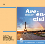 CD Arc-en-ciel. Аудиодиск по френски език за 5. клас