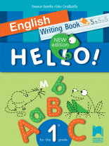Hello! New edition. Writing Book. Тетрадка – писанка по английски език за 1. клас