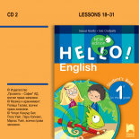 CD 2 Hello! New edition. Аудиодиск № 2 по английски език за 1. клас