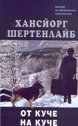 От куче на куче