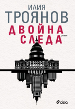 Двойна следа