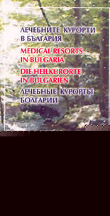 Лечебните курорти в България