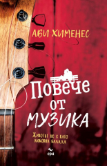 Повече от музика