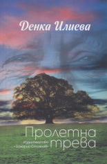 Пролетна трева