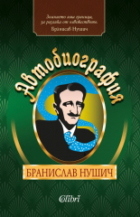 Автобиография