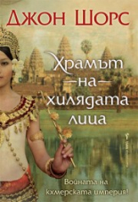 Храмът на хилядата лица