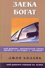 Заека богат